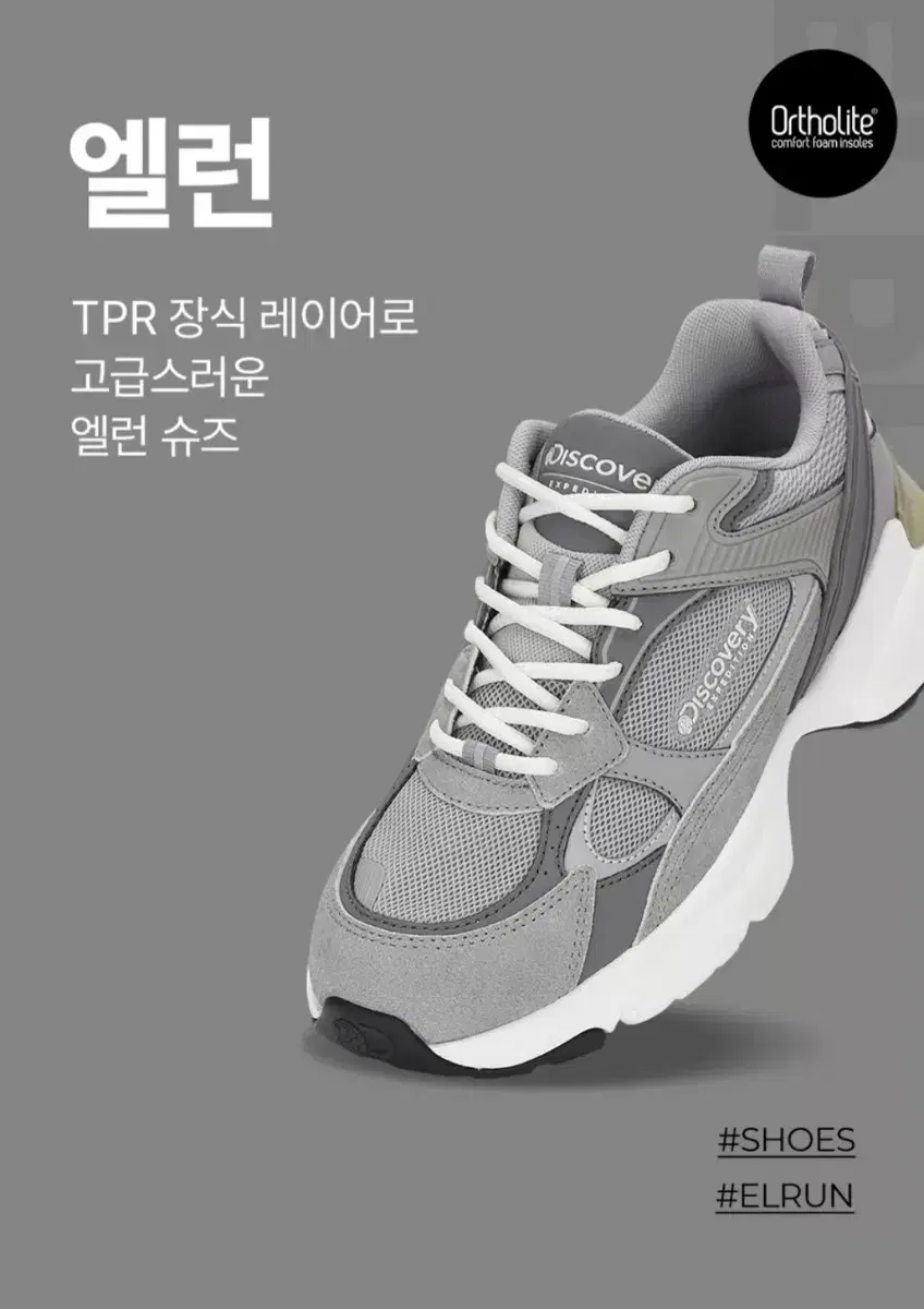 디스커버리엘런 (GREY) 230